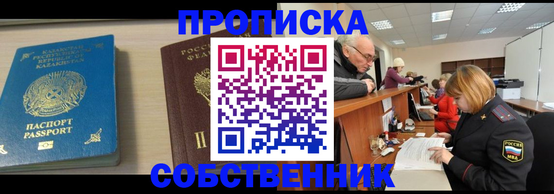 временная регистрация для всех в Баксане